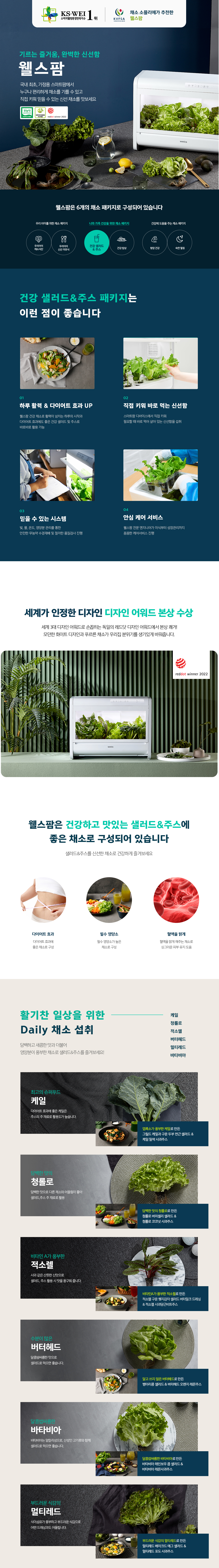 웰스 웰스팜 와이드 건강 샐러드&주스 패키지 (2개월 방문관리) 이미지 3