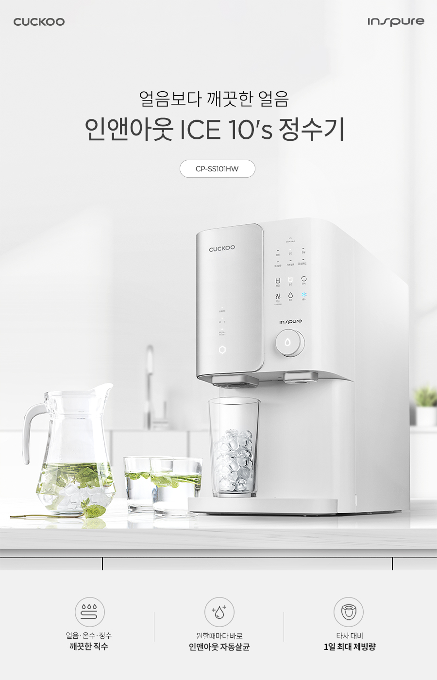 쿠쿠 인앤아웃 아이스 10s 얼음냉온정수기 (셀프관리) 이미지 2