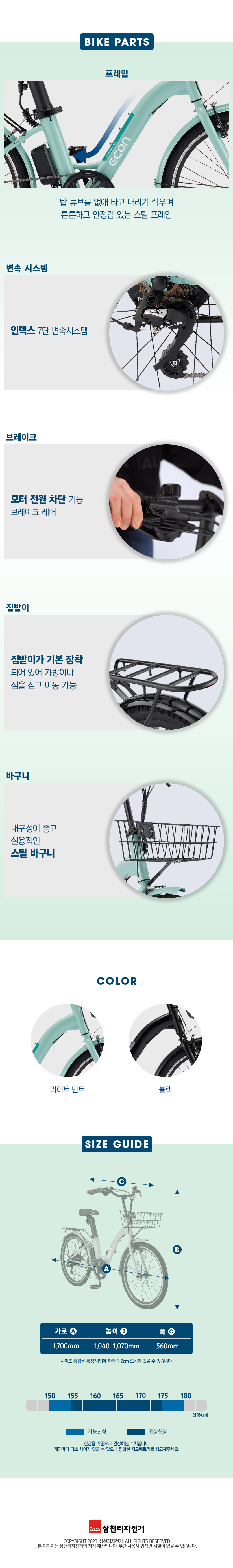 삼천리 팬텀 이콘 플러스 7 24 전기자전거 이미지 7