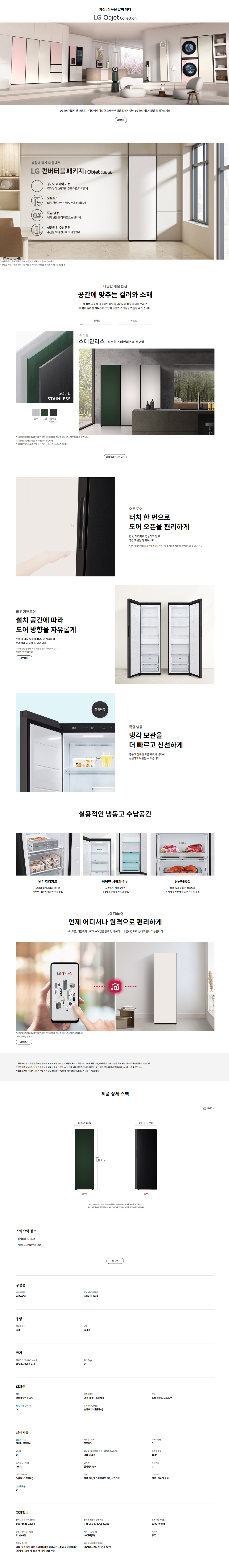 LG전자 컨버터블 오토도어 우열림 우버튼 324L 냉동고 이미지 2