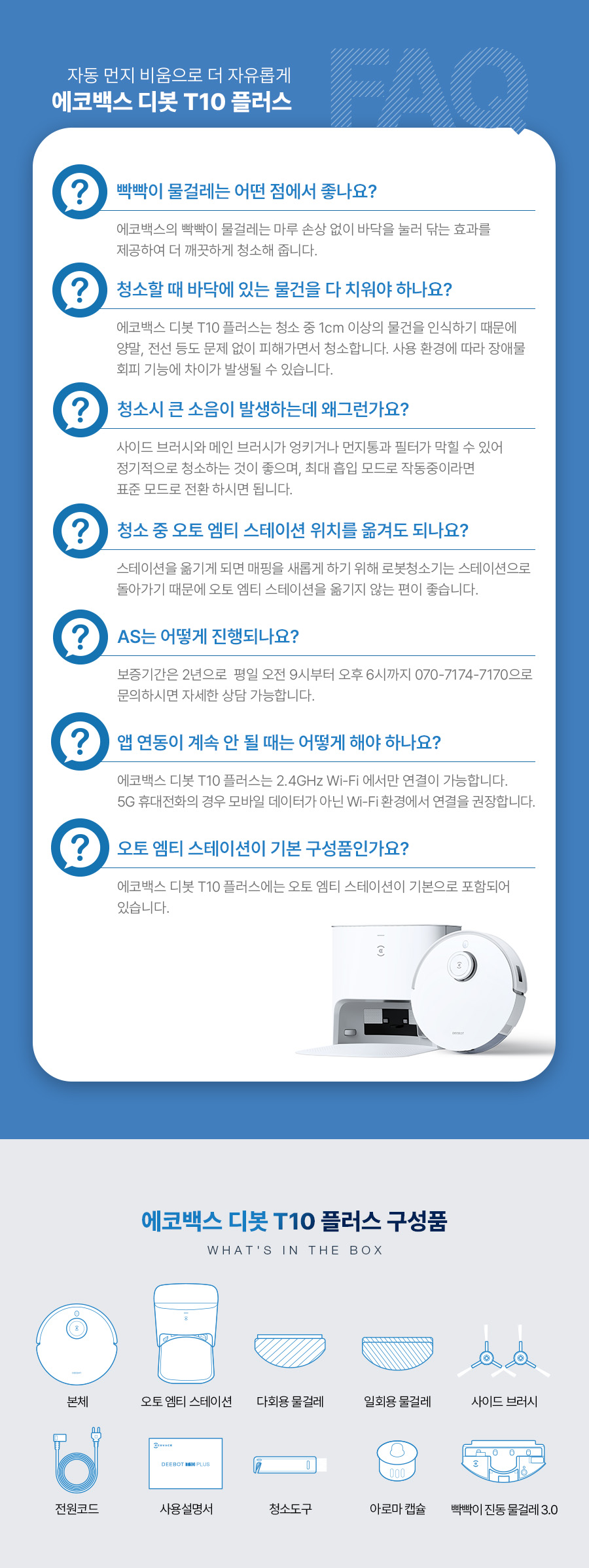에코백스 디봇 T10 플러스 로봇청소기 이미지 6