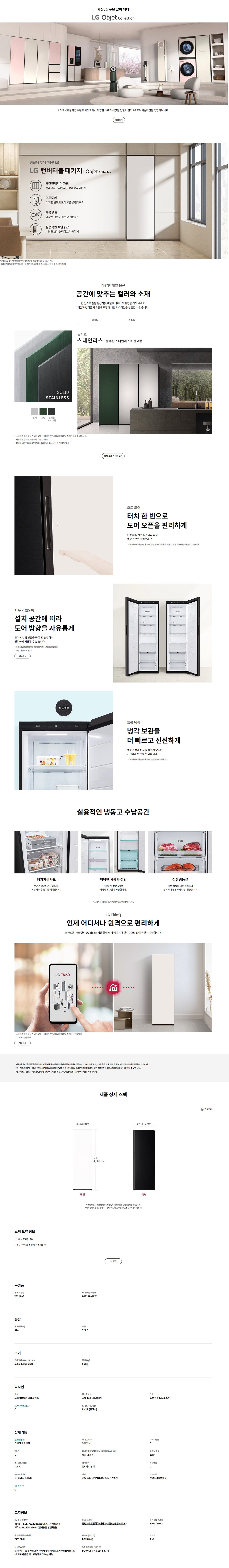LG전자 컨버터블 오토도어 좌열림 좌버튼 324L 냉동고 이미지 2