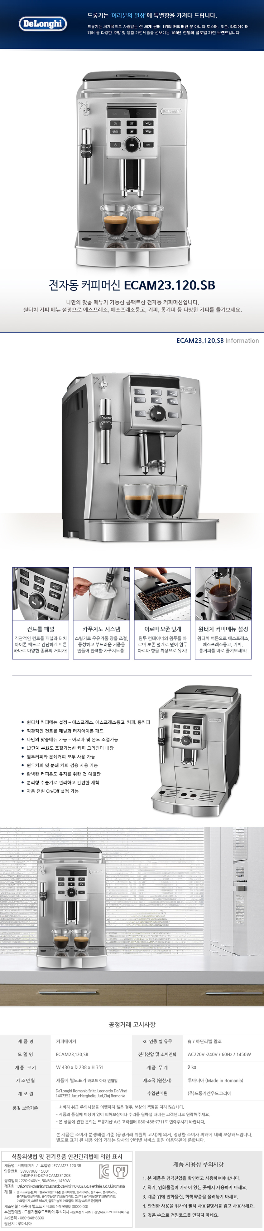 드롱기 오텐티카 전자동 에스프레소 커피머신 이미지 2