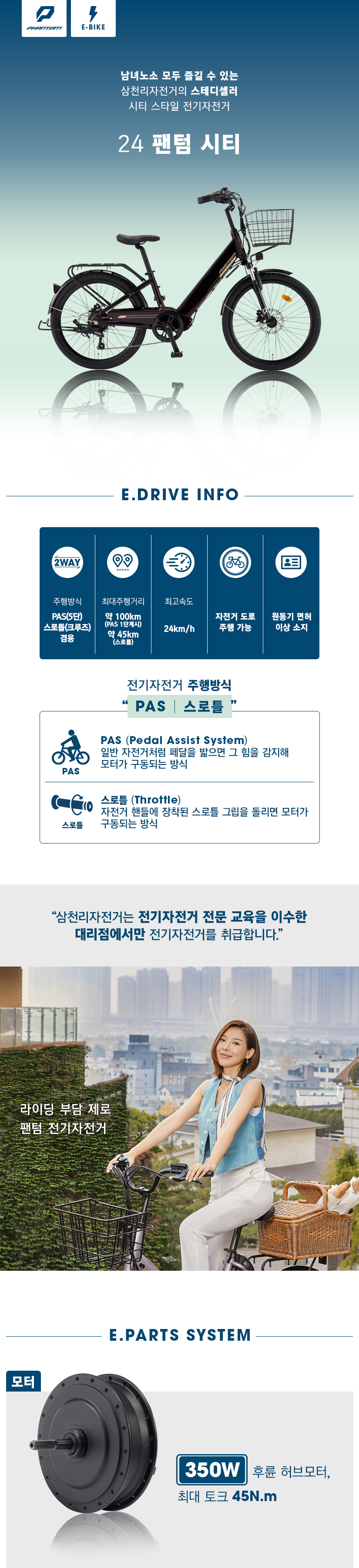삼천리 팬텀시티 7 24인치 전기자전거 이미지 2