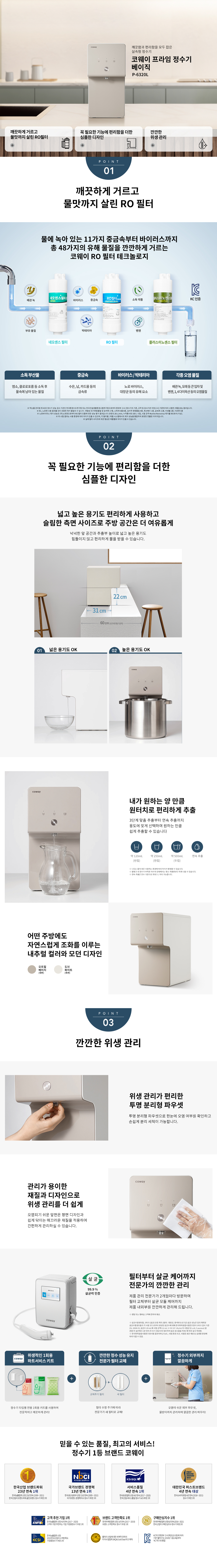 코웨이 프라임 베이직 정수기 (2개월 방문관리) 이미지 2
