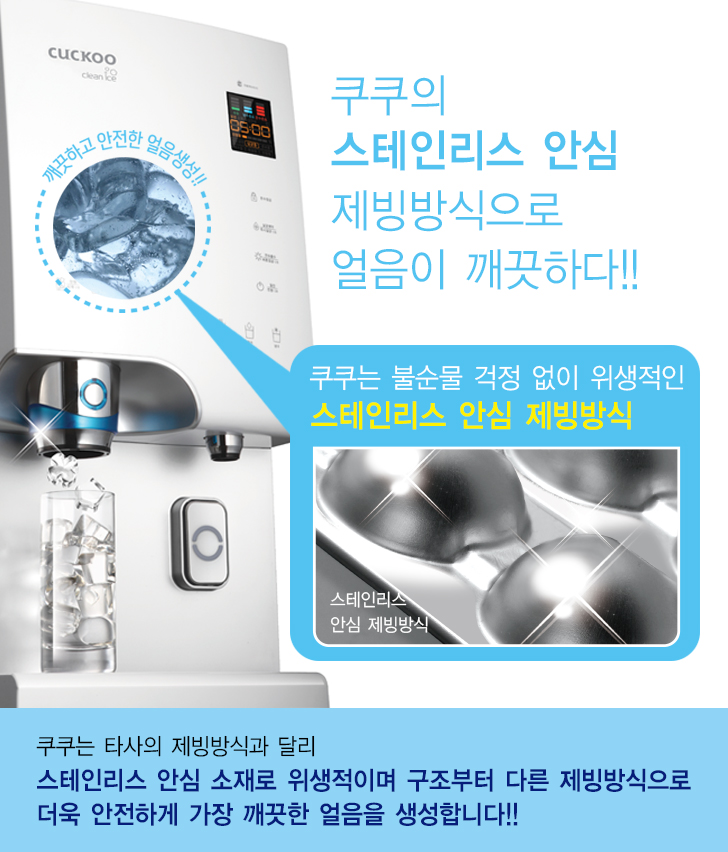 쿠쿠 인앤아웃 스탠드 얼음냉온정수기 (4개월방문관리) 이미지 3