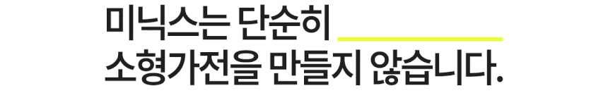 미닉스 무설치 안심보관 열품건조 미니 식기세척기 이미지 3