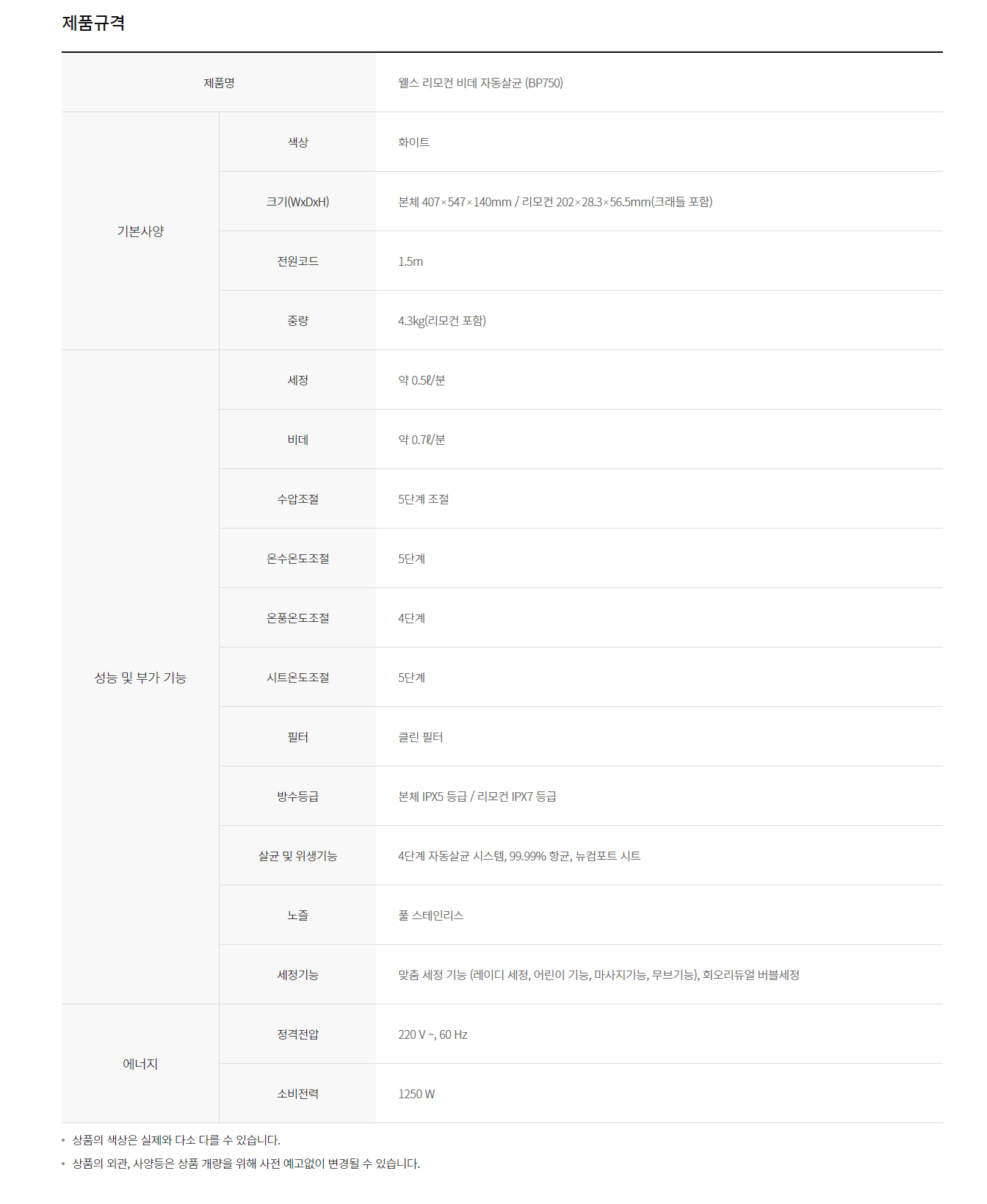 웰스 자동살균 리모컨 비데 (셀프관리) 이미지 3