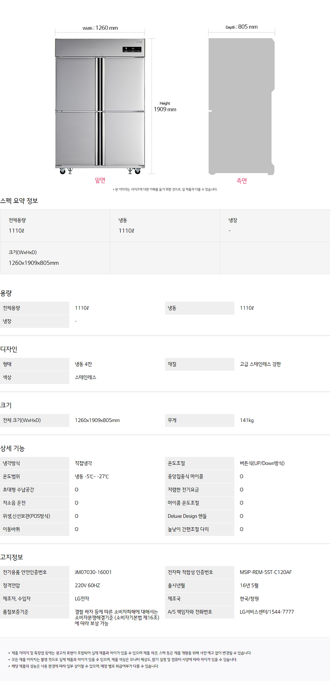 LG전자 업소용 일체형 1110L 냉동고 (냉동전용) 이미지 3