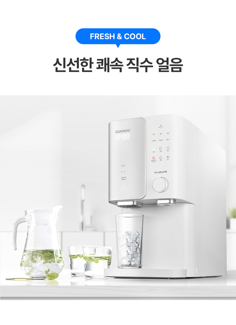 쿠쿠 인스퓨어 직수 ZERO 100S 얼음 냉온정수기 (셀프관리) 이미지 5