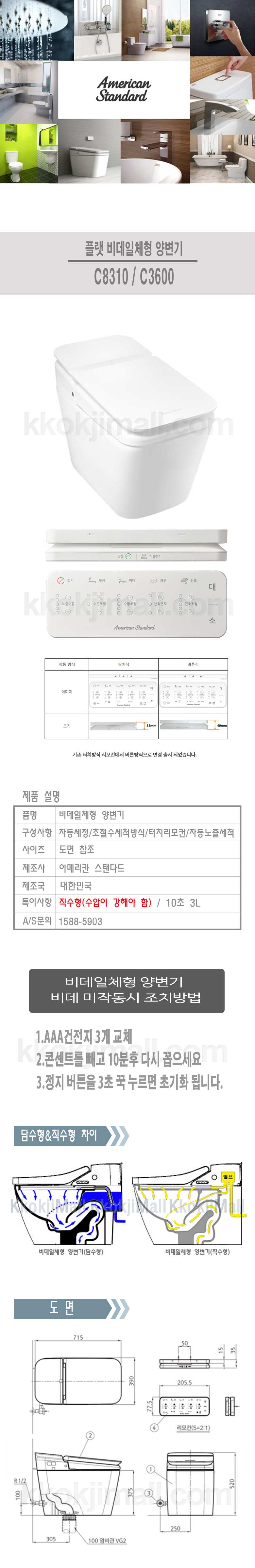 아메리칸스탠다드 플랫 일체형 양변기 비데 이미지 2