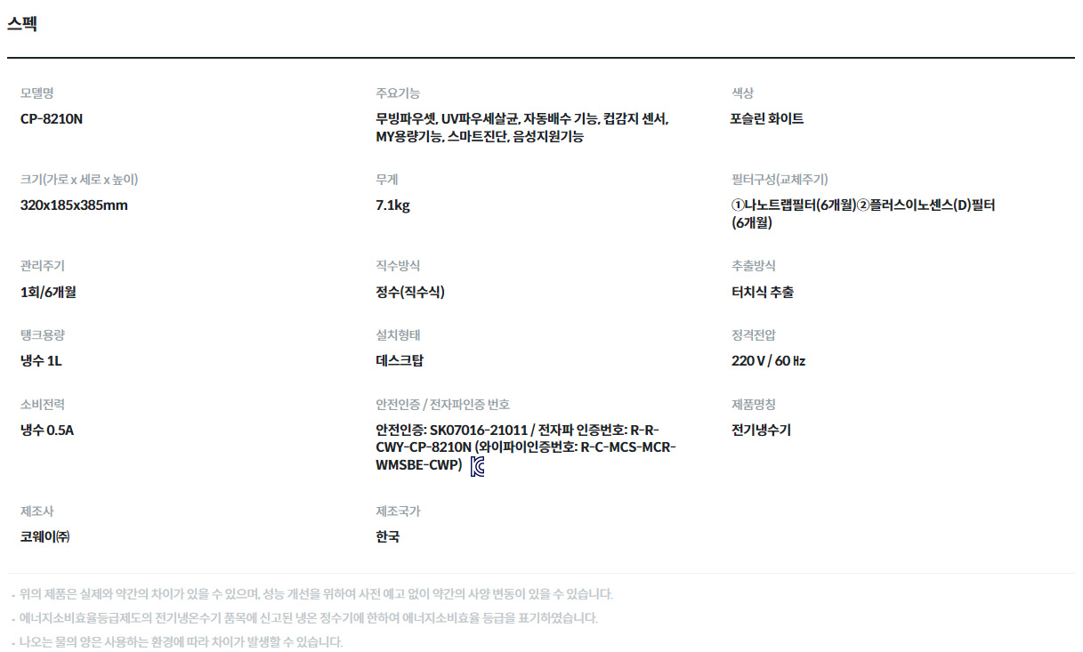 코웨이 노블 정수기 가로 냉정수기 (6개월 방문관리) 이미지 4