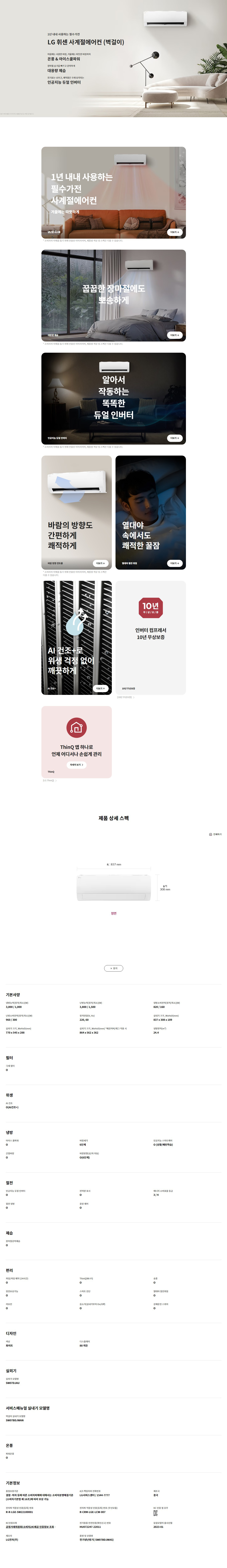 LG전자 7평형 벽걸이 냉난방기 이미지 2