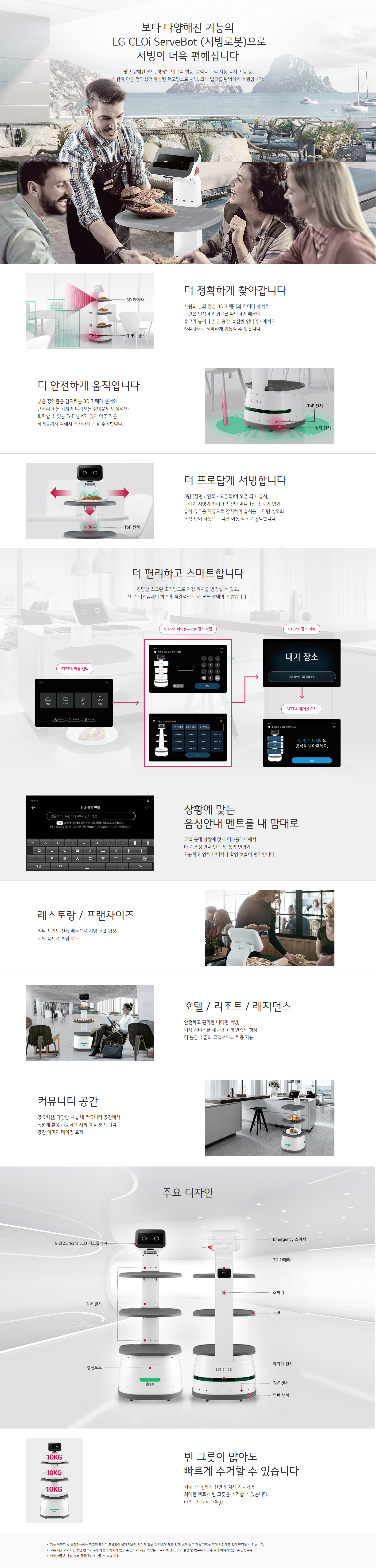 LG전자 클로이 선반형 서빙로봇 (할부형) 이미지 2