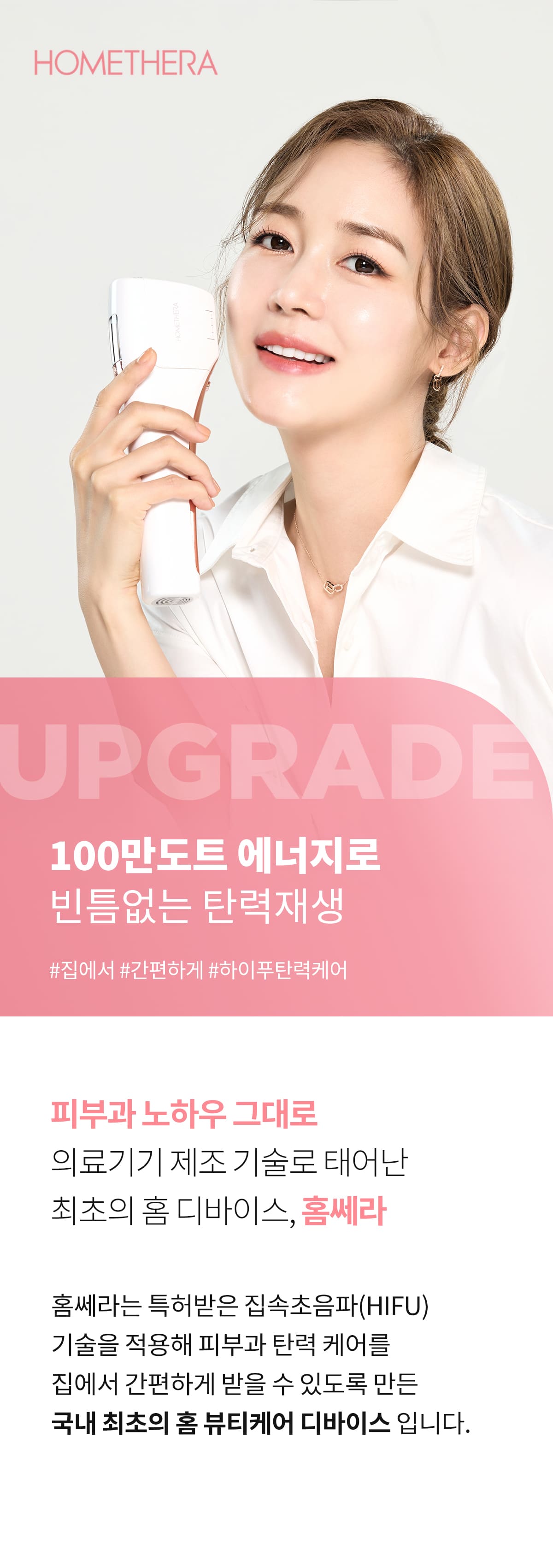 아띠베뷰티 홈쎄라 듀얼케어 뷰티디바이스 (5만샷 100만도트) 이미지 2