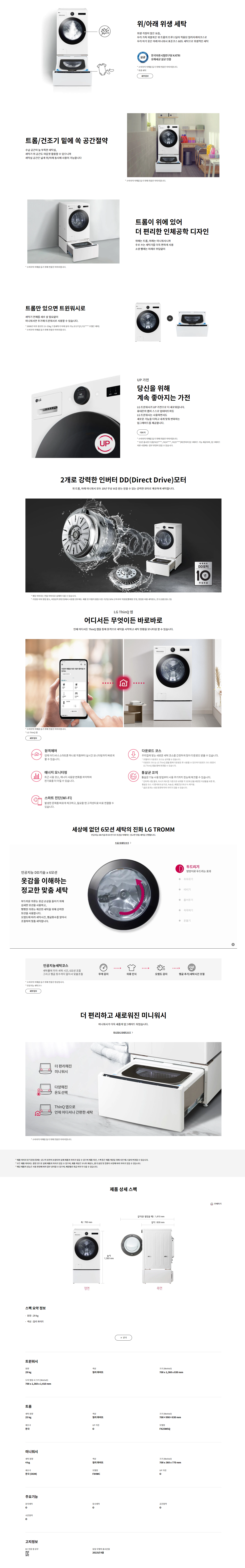[보람상조] 트리플 LG 트롬 오브제컬렉션 세탁 건조 25+4KG 트윈워시 이미지 3