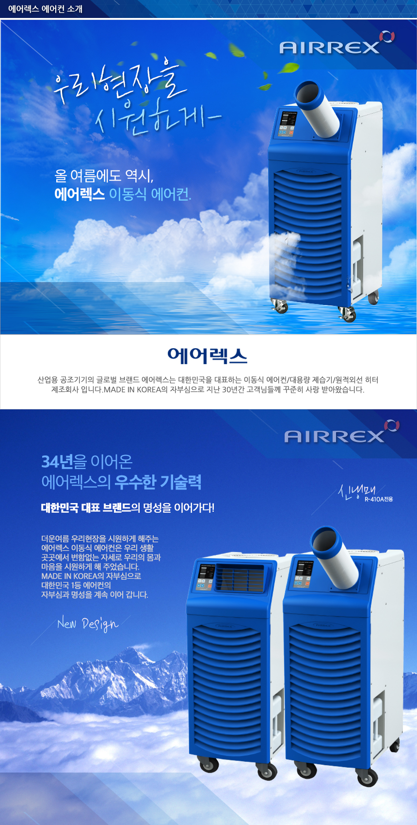 에어렉스 9P 산업용 공냉식 에어컨 이미지 2