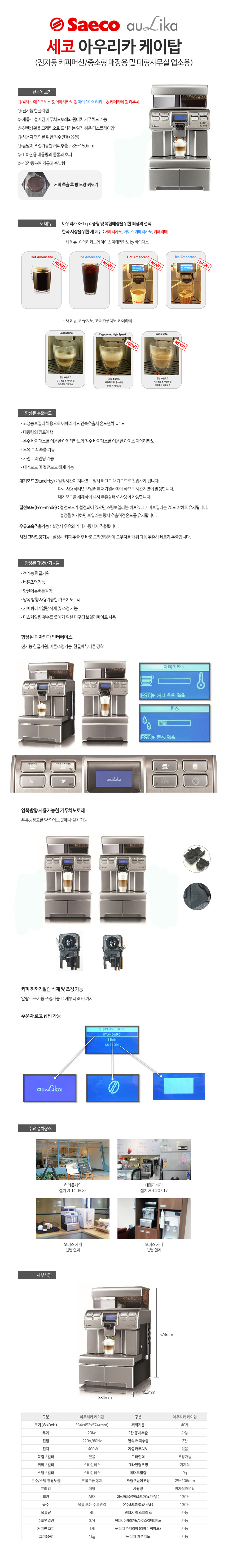 세코 아우리카 K-탑 커피머신 이미지 3