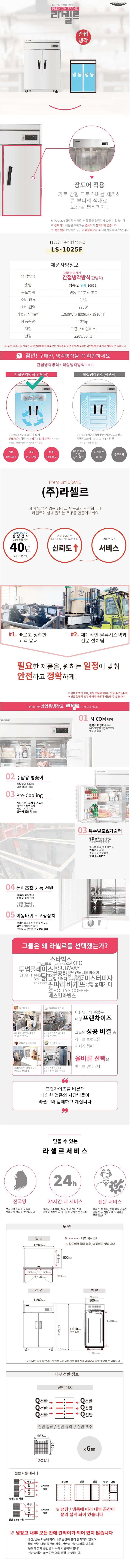 라셀르 1100L급 올스텐 간냉식 냉동고 이미지 2