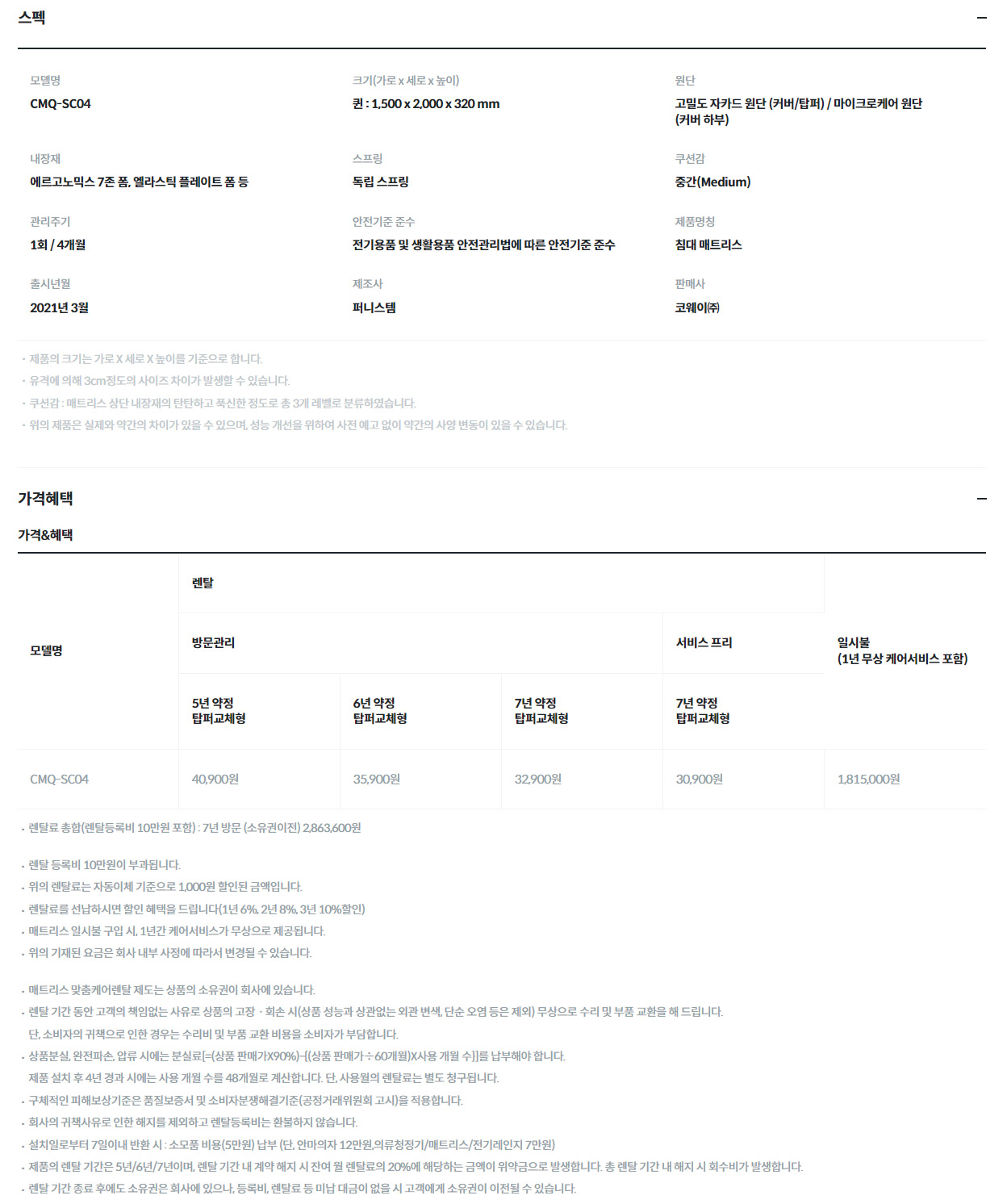 코웨이 비렉스 탑퍼교체 프라임 플러스 커버형 매트리스 (Q) 이미지 3