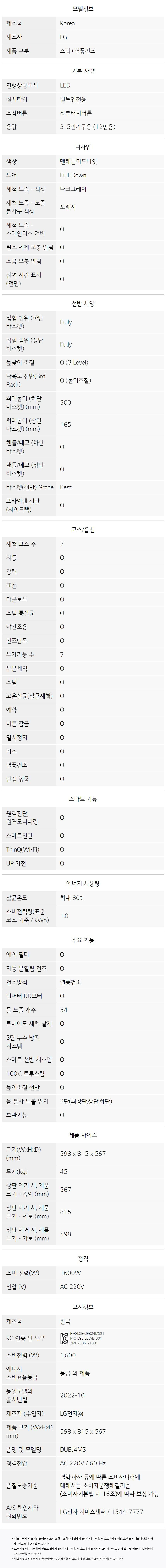 LG전자 디오스 오브제컬렉션 트루건조 12인용 식기세척기 (자가관리) 이미지 3