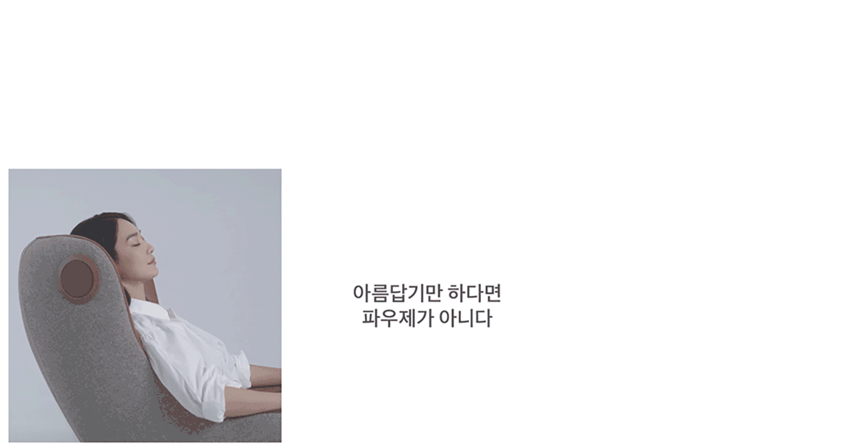 세라젬 PAUSE 파우제 휴식가전 M2 안마의자 이미지 3