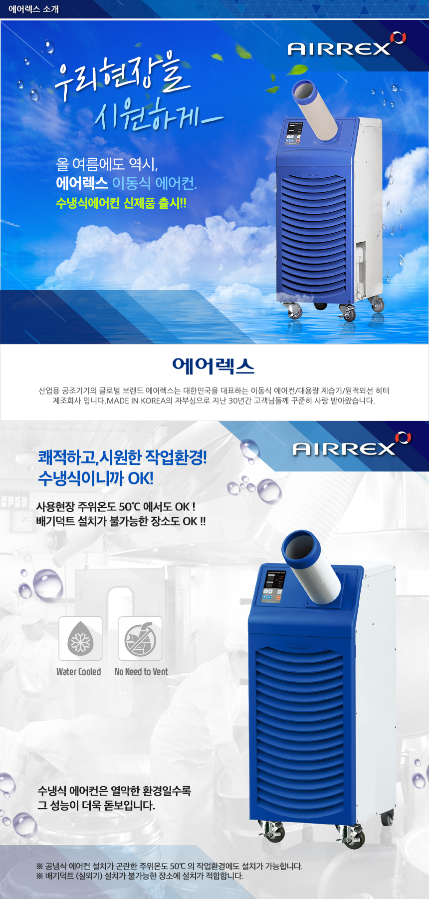 에어렉스 9P 펌프형 산업용 수냉식 에어컨 이미지 2