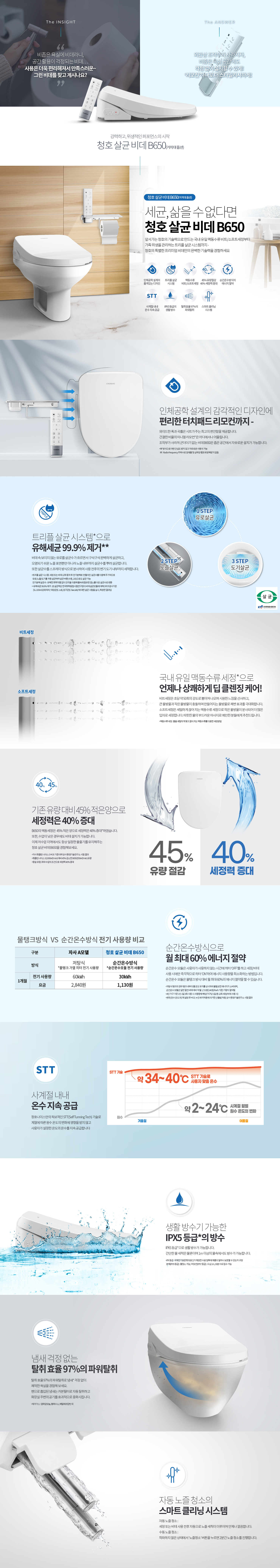 청호나이스 B650 살균 비데 (거치대옵션) (4개월 방문관리) 이미지 2