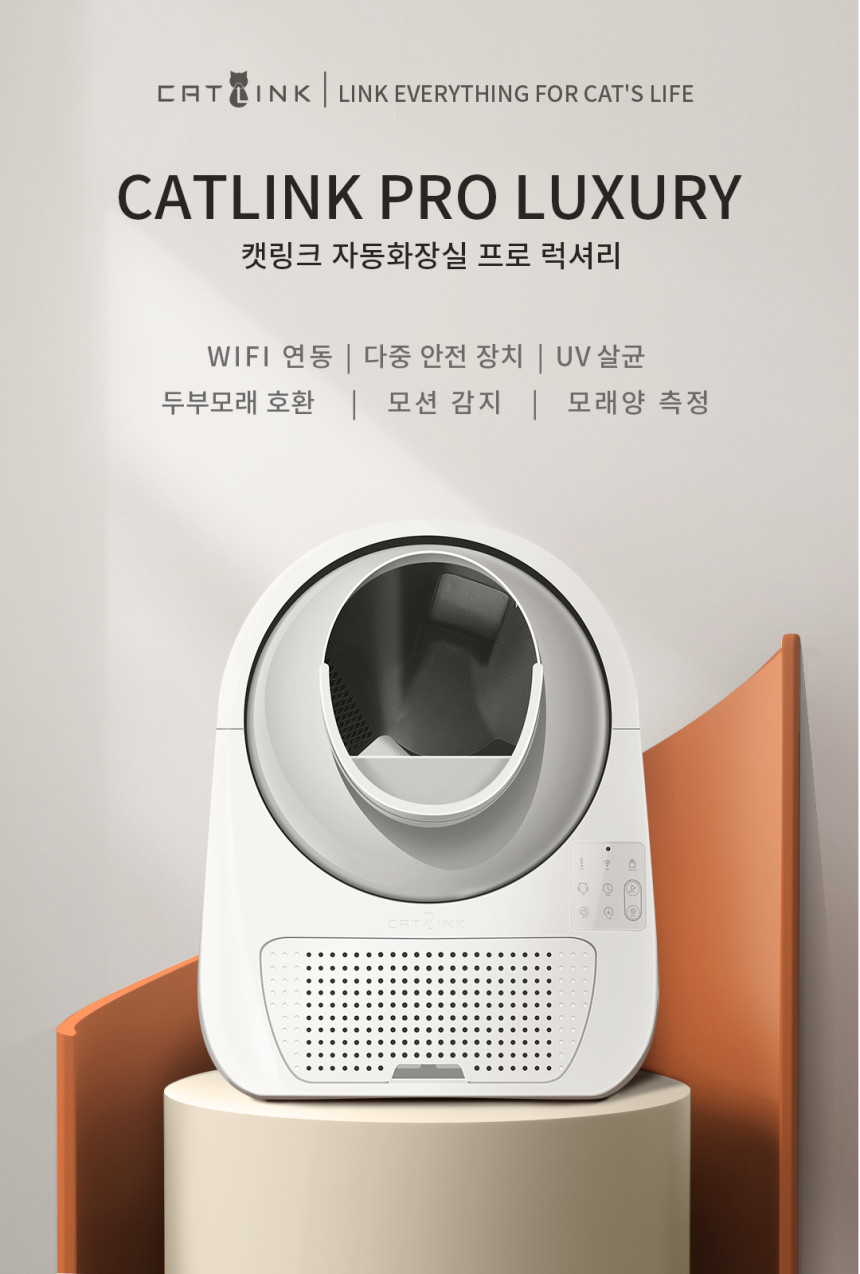 캣링크 프로 럭셔리 CATLINK PRO LUXURY_PURE 전자동 고양이 자동화장실 이미지 2