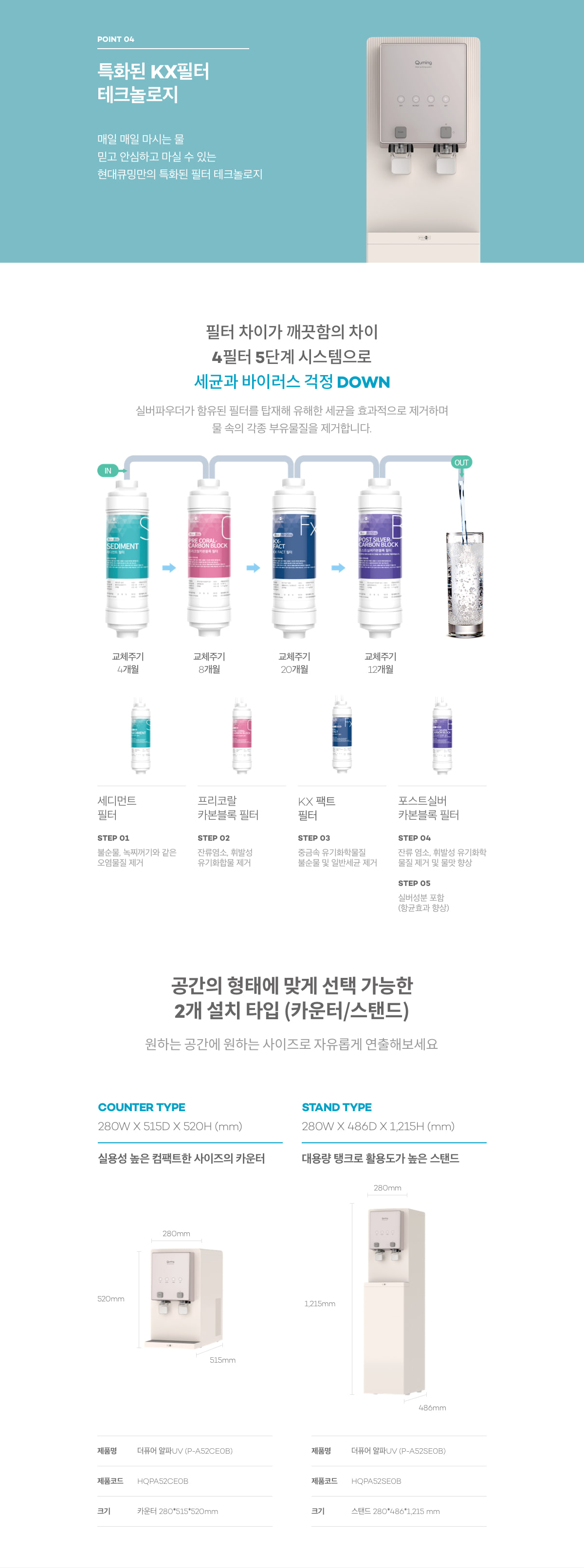 현대큐밍 더퓨어 알파 UV 스탠드형 냉온정수기 (4개월 방문관리) 이미지 6