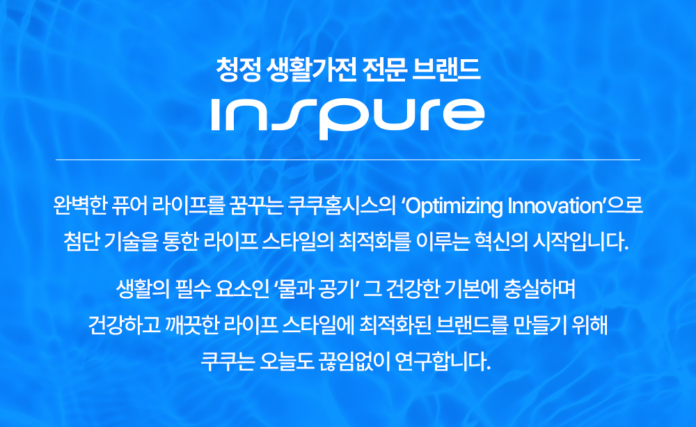 쿠쿠 인스퓨어 직수 ZERO 100S 얼음 냉온정수기 (셀프관리) 이미지 2