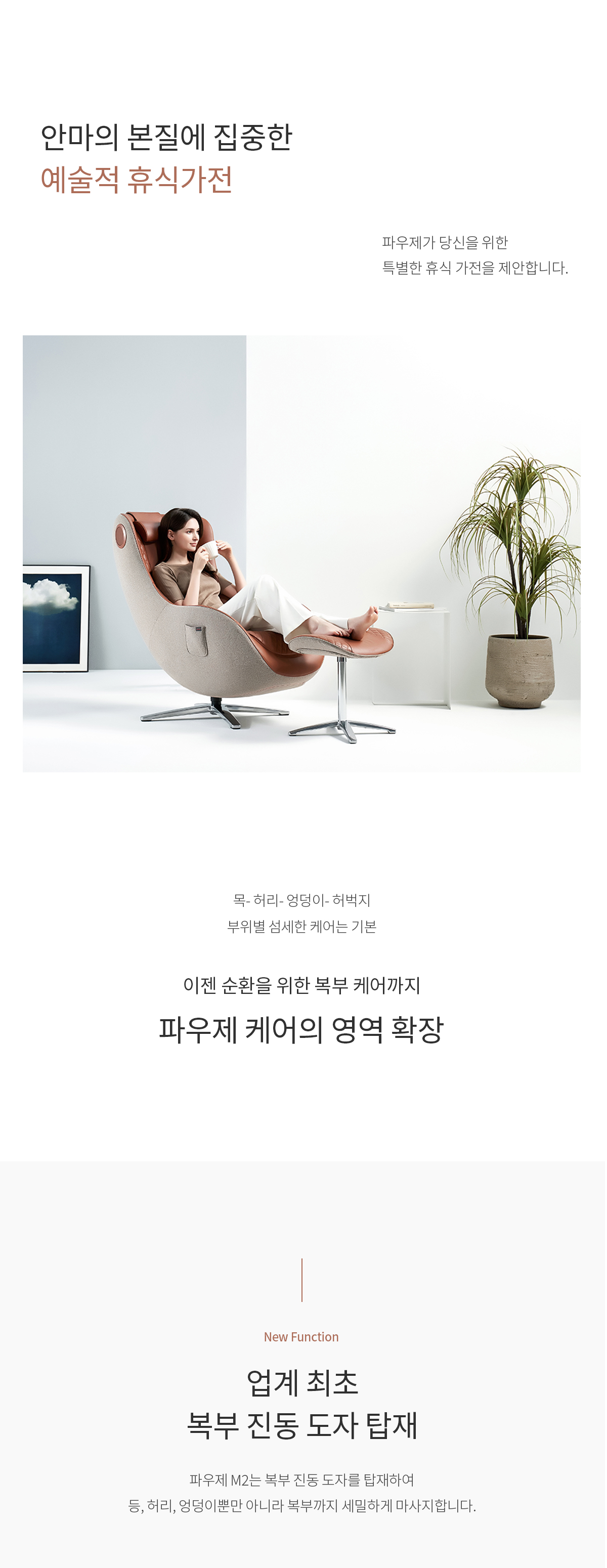 세라젬 PAUSE 파우제 휴식가전 M2 안마의자 판매가 2,490,000원(부가세포함 / 카드할부 가능) 이미지 5