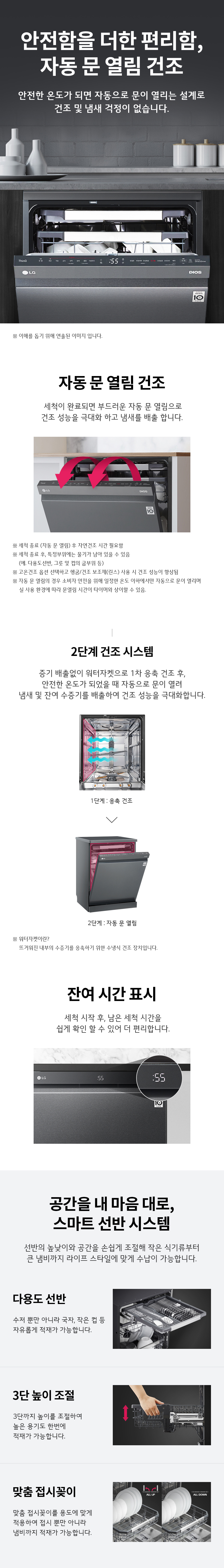 LG전자 디오스 스팀 12인용 프리스탠딩 식기세척기 (자가관리) 이미지 6
