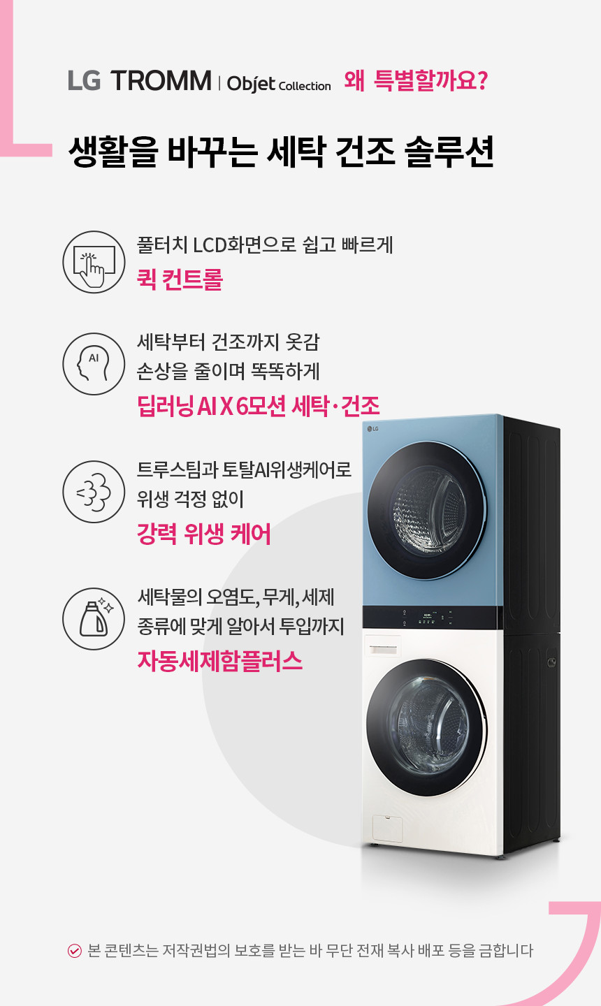 LG전자 트롬 세탁 25kg + 건조 21kg 워시타워 이미지 2