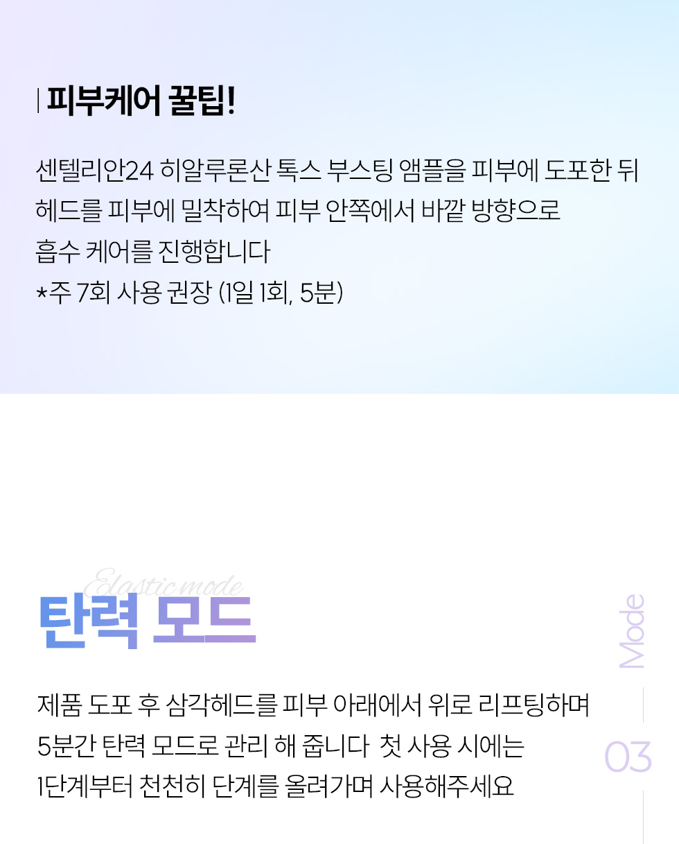 센텔리안24 마데카 프라임 동국제약 홈케어 흡수 탄력 뷰티디바이스 브라이트닝 피부관리기 이미지 8