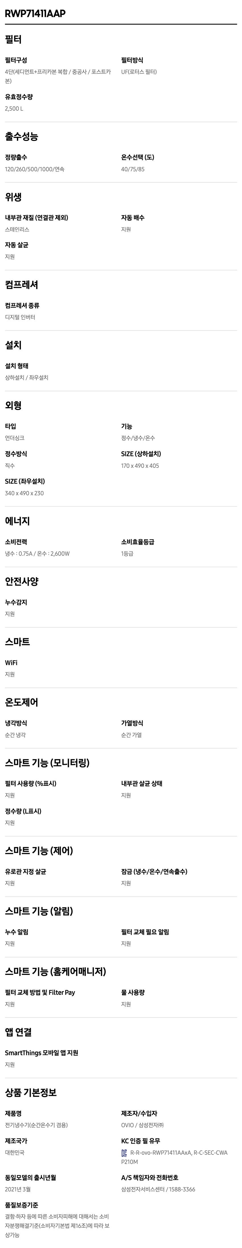 삼성전자 비스포크 메인파우셋 정수기 이미지 3
