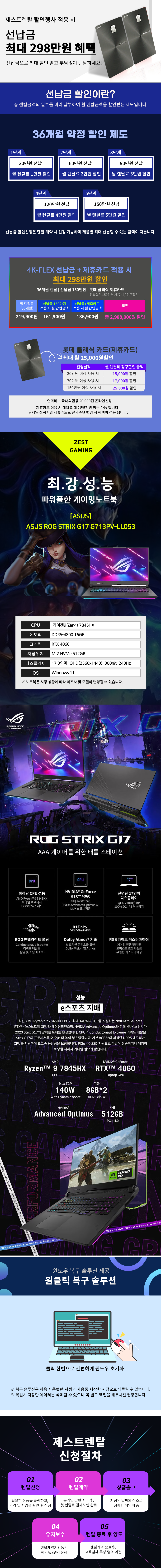ASUS ROG STRIX 17인치 게이밍 노트북 이미지 2