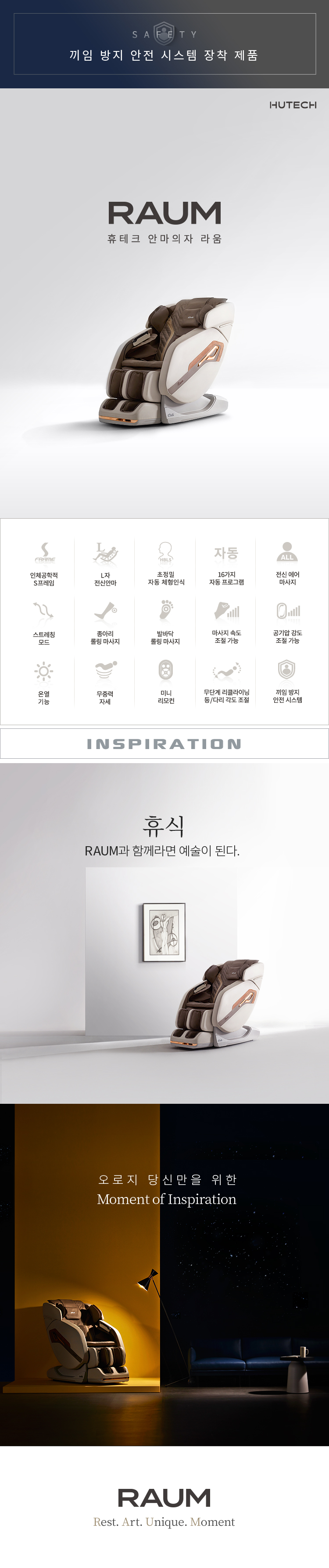 휴테크 라움 안마의자 이미지 2