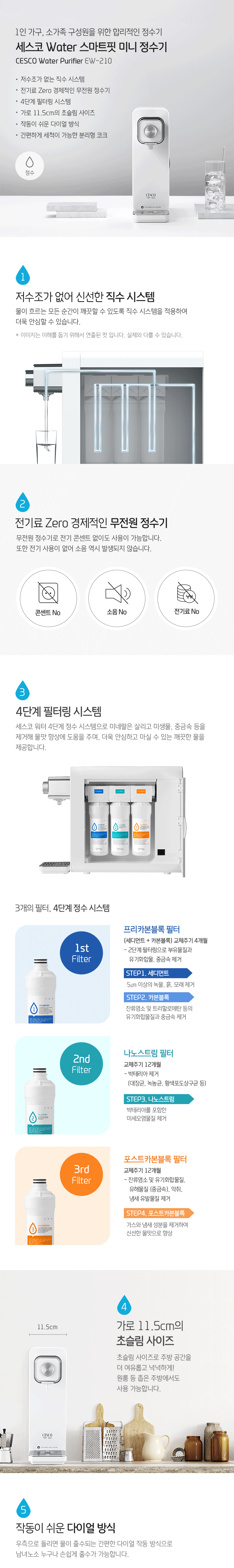 세스코 Water 스마트핏 미니 정수기 (4개월방문관리) 이미지 2