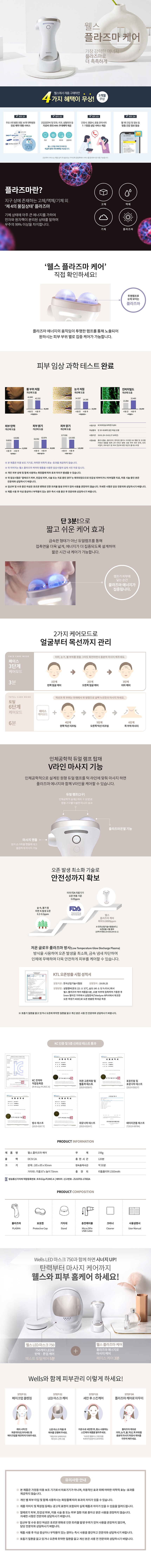 웰스 플라즈마 (블루투스) 이미지 2