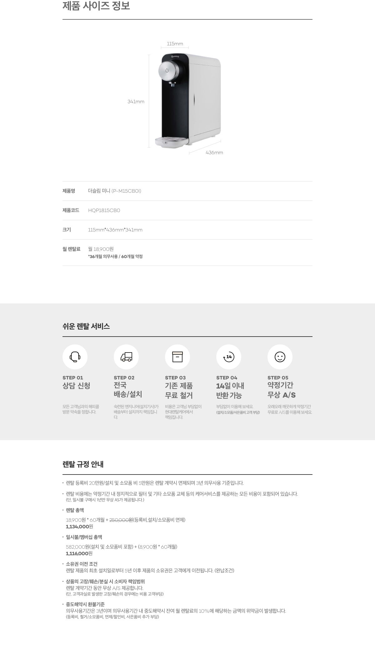 현대큐밍 더슬림 직수 미니 정수기 (자가관리) 이미지 7