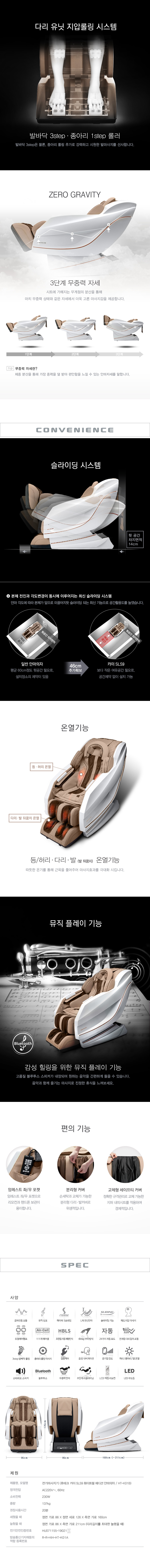 휴테크 카이SLS9 화이트펄 에디션 안마의자 이미지 6