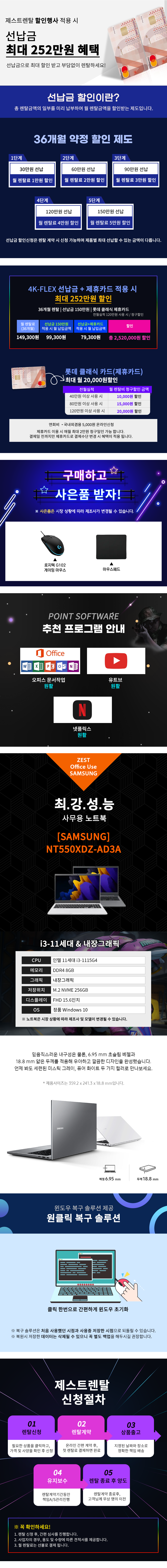 제스트렌탈 삼성전자 플러스2 노트북 이미지 2