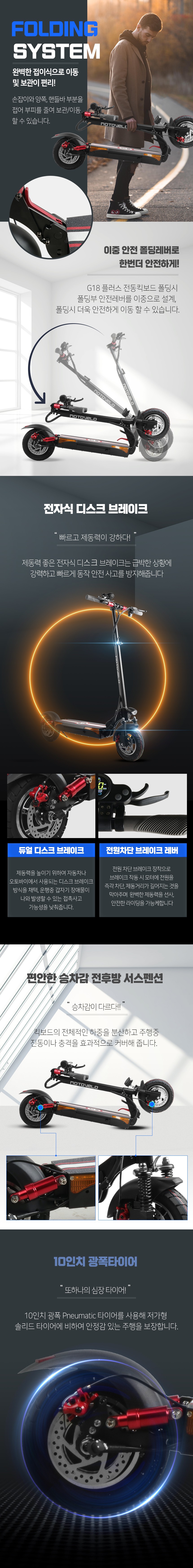 모토벨로 G18 플러스 전기킥보드 이미지 4