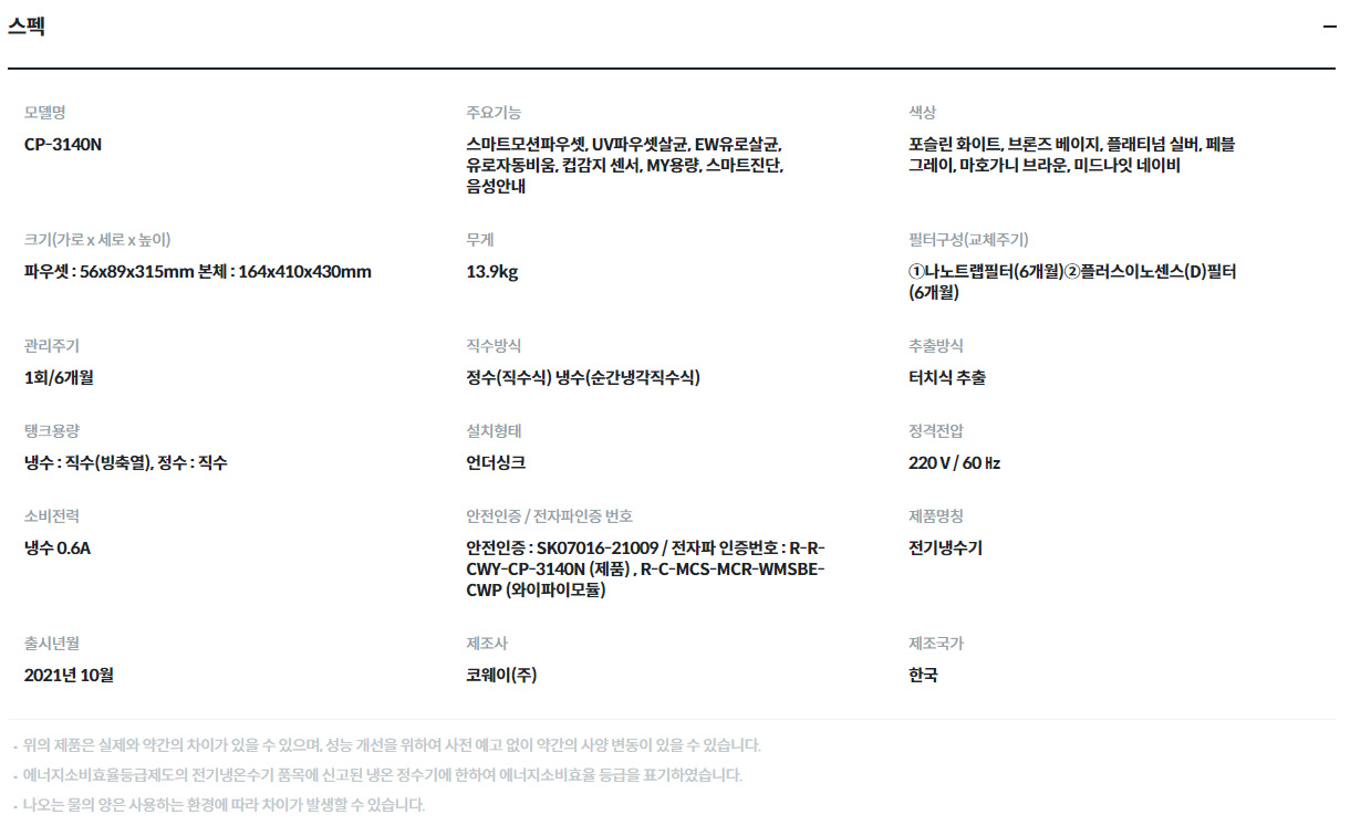 코웨이 노블 빌트인 냉정수기 (자가관리) 이미지 3