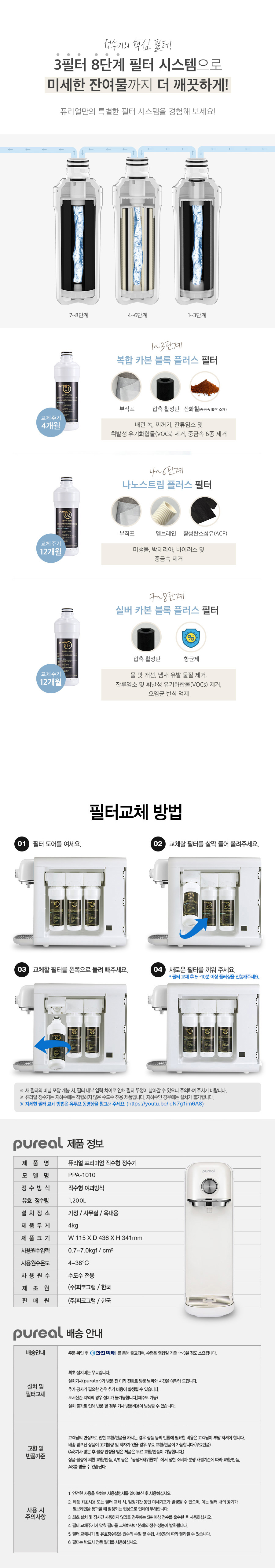 퓨리얼 프리미엄 직수형 정수기 이미지 3
