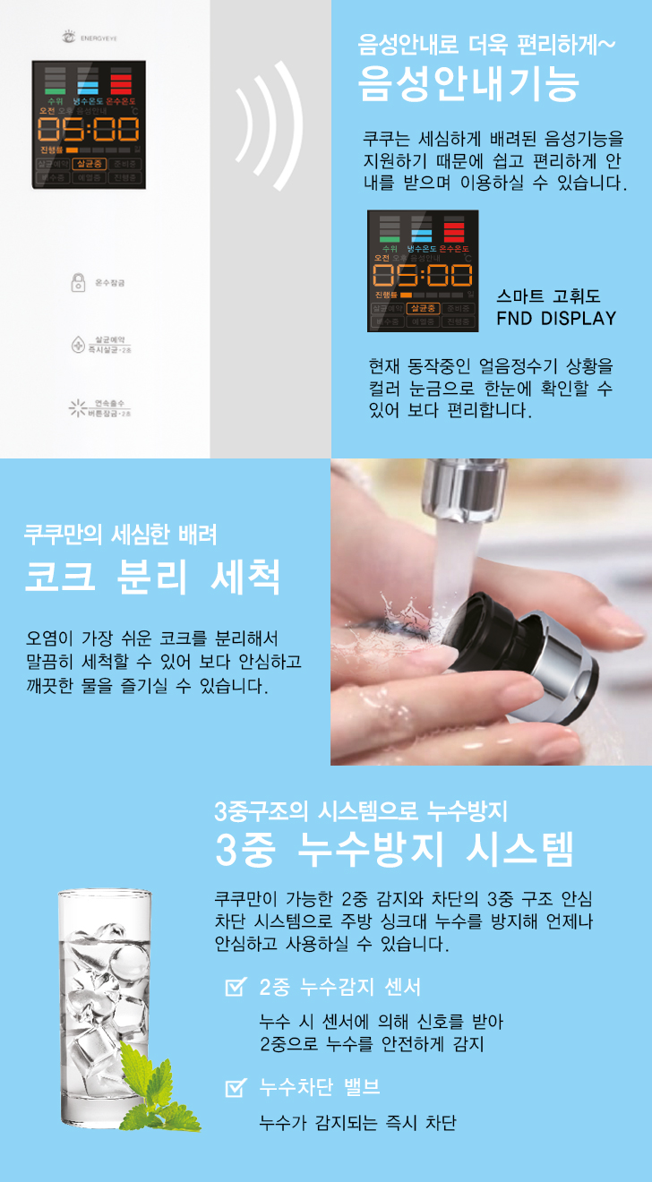 쿠쿠 인앤아웃 스탠드 얼음냉온정수기 (4개월방문관리) 이미지 6
