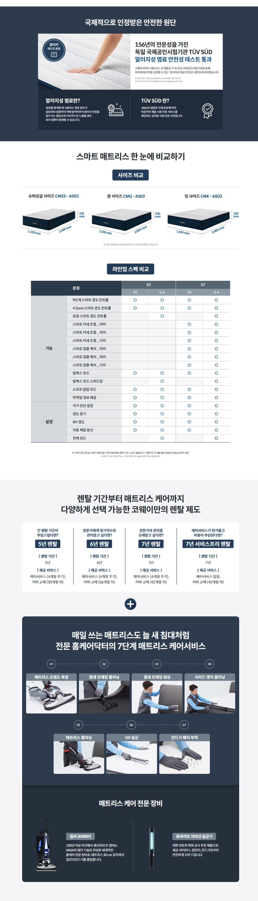 코웨이 비렉스 스마트 S7 매트리스 (SS) 이미지 4