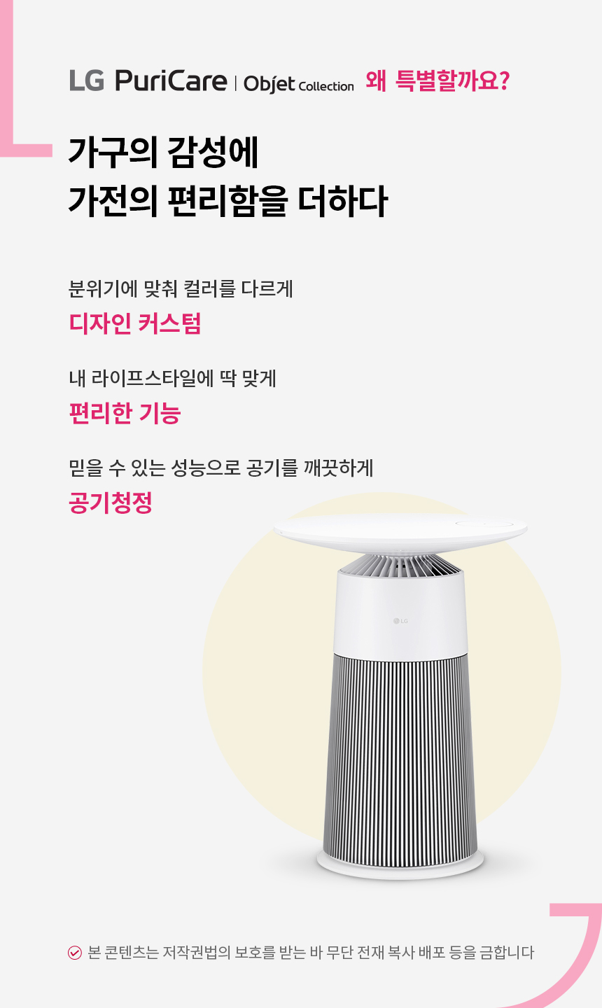 LG전자 퓨리케어 6평형 에어로퍼니쳐 (원형) 이미지 2