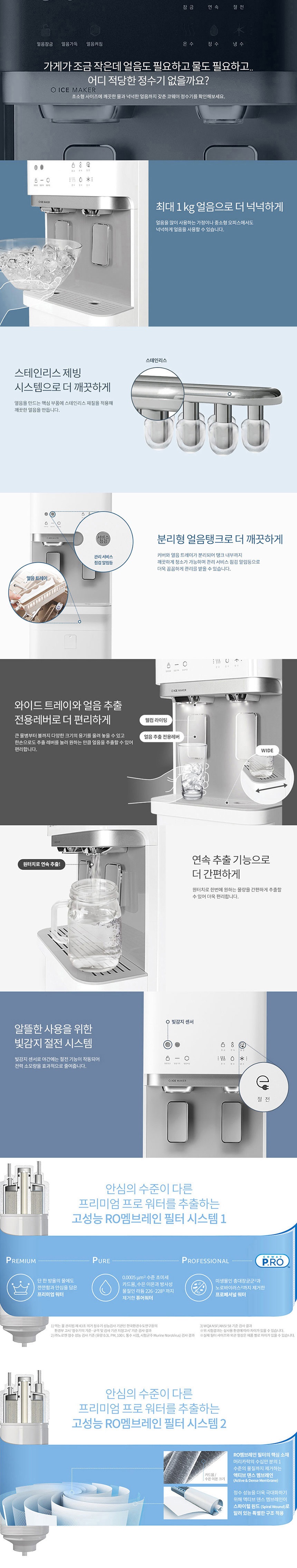 코웨이 아이스 스탠드 슬림 얼음 냉온정수기 이미지 2